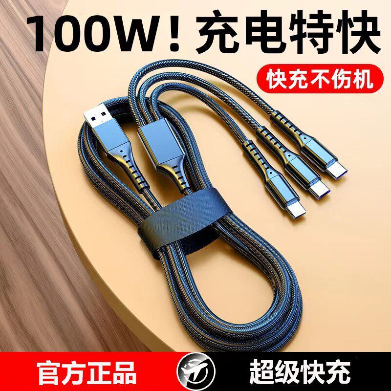 66W编织快充一拖三数据线
