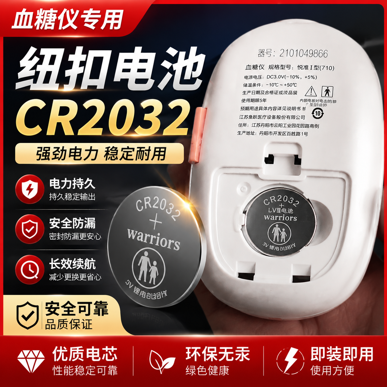 CR20323V纽扣电池鱼跃710血糖