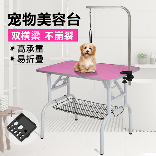 升级双横梁承重折叠宠物美容台
