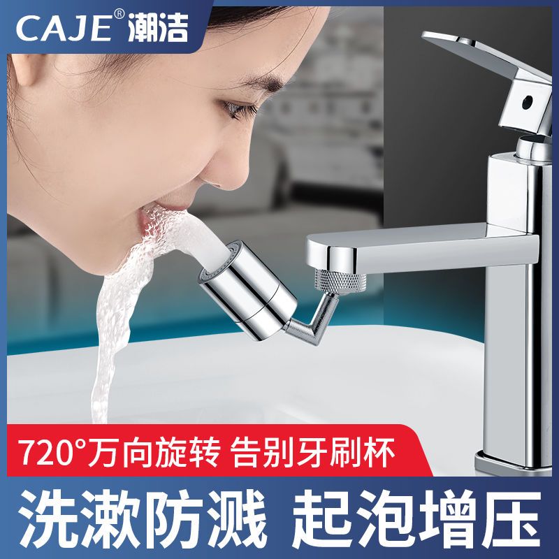 万向水龙头万能接头洗脸盆水嘴卫生间洗手盆池起泡器防溅花洒