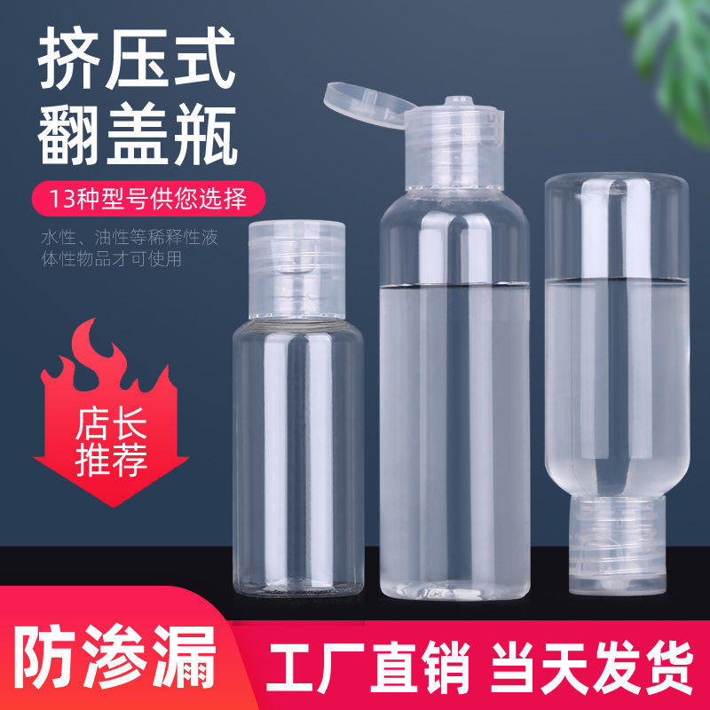 挤压瓶乳液化妆品便携旅行分装瓶挤压式塑料透明翻盖瓶子