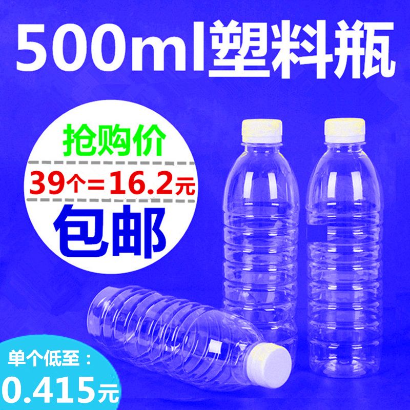 500ml透明塑料瓶一斤装塑料瓶子空矿泉水瓶子一次性饮料包装瓶PE