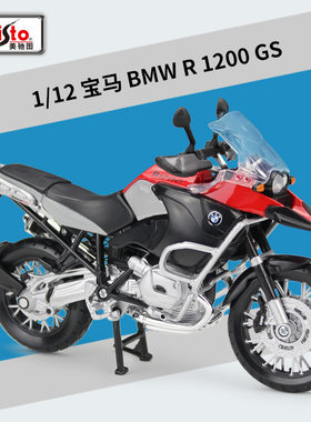美驰图1:12宝马R1200GS重机车仿真合金摩托车模型成品摆件玩具