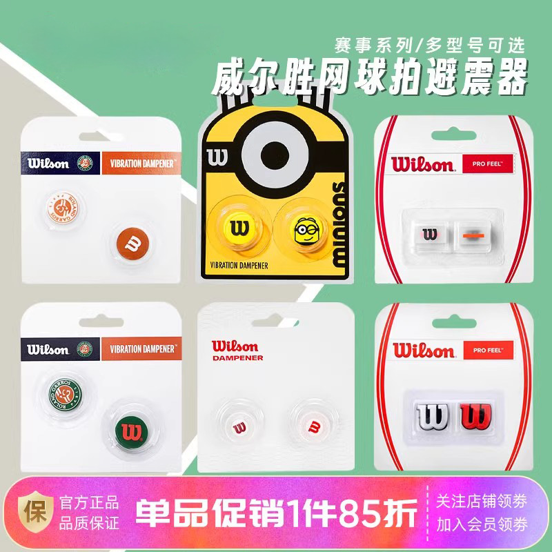 Wil威尔避震器小黄人法网美网RF标卡通网球拍避震器减震器son胜