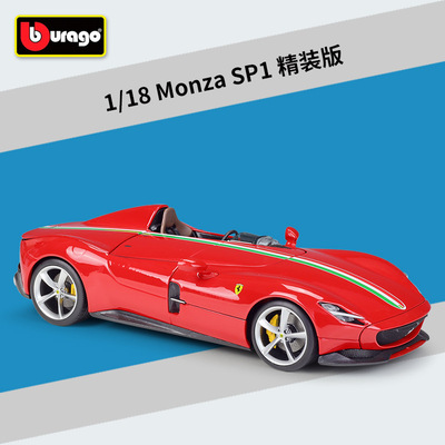 比美高1:18精装版Monza SP1仿真合金成品汽车模型玩具礼品摆件