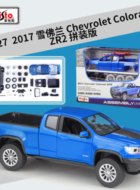 美驰图1:27拼装版2017雪佛兰Colorado ZR2皮卡仿真合金汽车模型