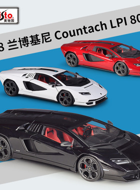 美驰图1:18兰博康塔什Countach LPI800跑车仿真合金汽车成品模型
