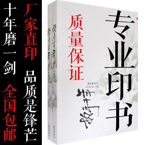 印书 个人出书 小说印刷 同人本 漫画本 族谱印刷 书籍印刷图片