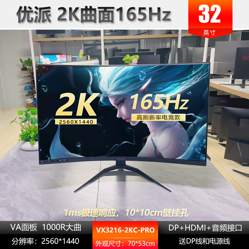 优派 原装二手32寸曲面屏 2K165Hz 电竞电脑显示器VX3216-2KC-PRO