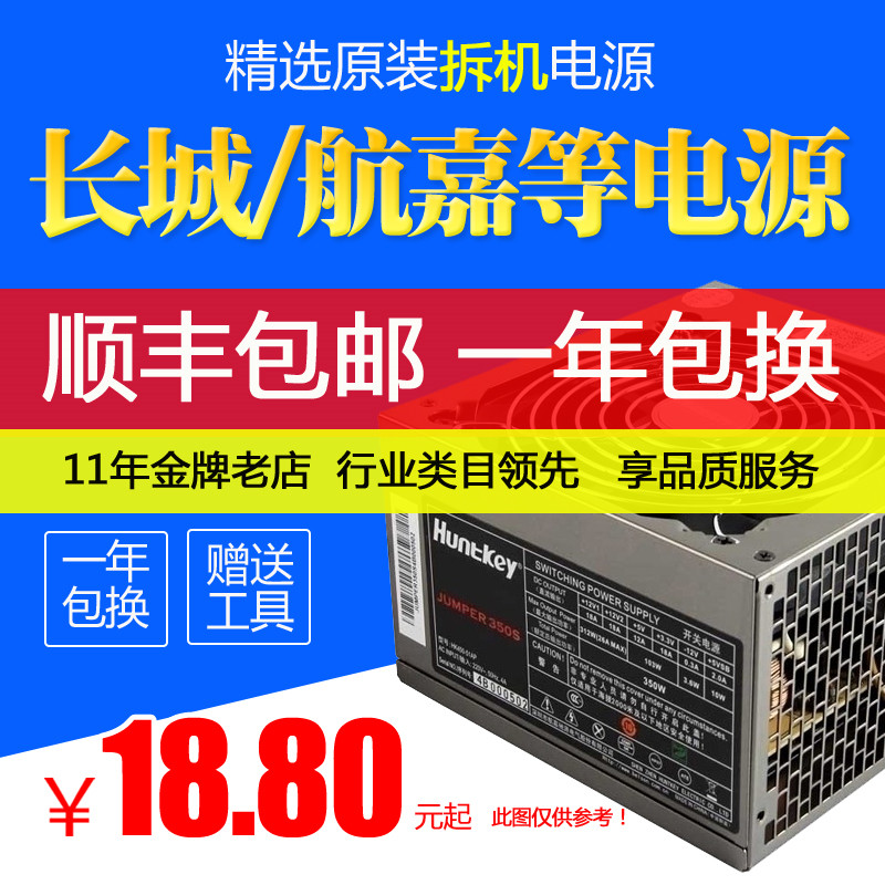 包邮静音长城航嘉等拆机500w 400w 300w 600w台式机电脑电源智能 中国龙兴电子 淘优券