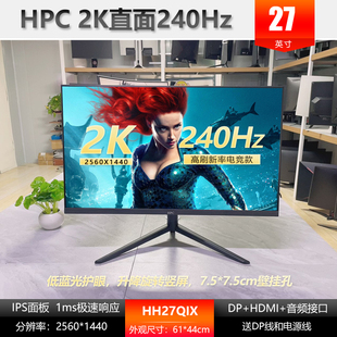 HPC 原装二手 27寸直面屏 2K 240Hz HH27QIX 电脑电竞显示器