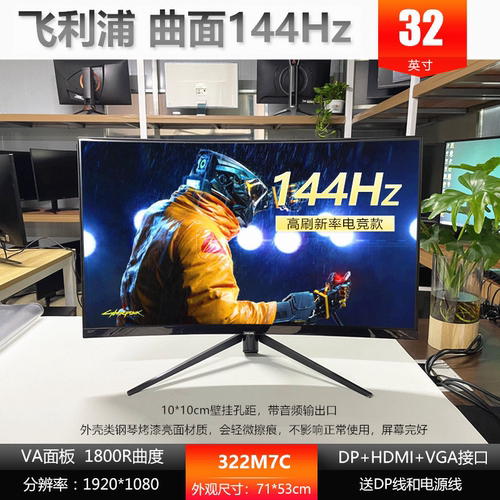 Philips/飞利浦 原装二手 32寸曲面 1K 144Hz 322M7C 电竞显示器