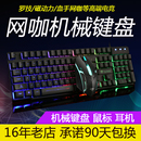 精品2二手网咖机械键盘鼠标耳机等黑青轴游戏背光电竞拆机