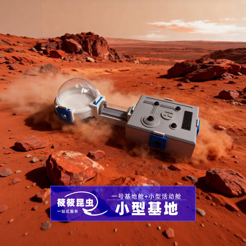 筱筱昆虫馆太空基地蚁巢无限拓展