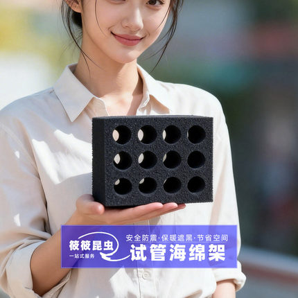 高密度蚂蚁试管海绵架15口径20孔18新后遮黑防震
