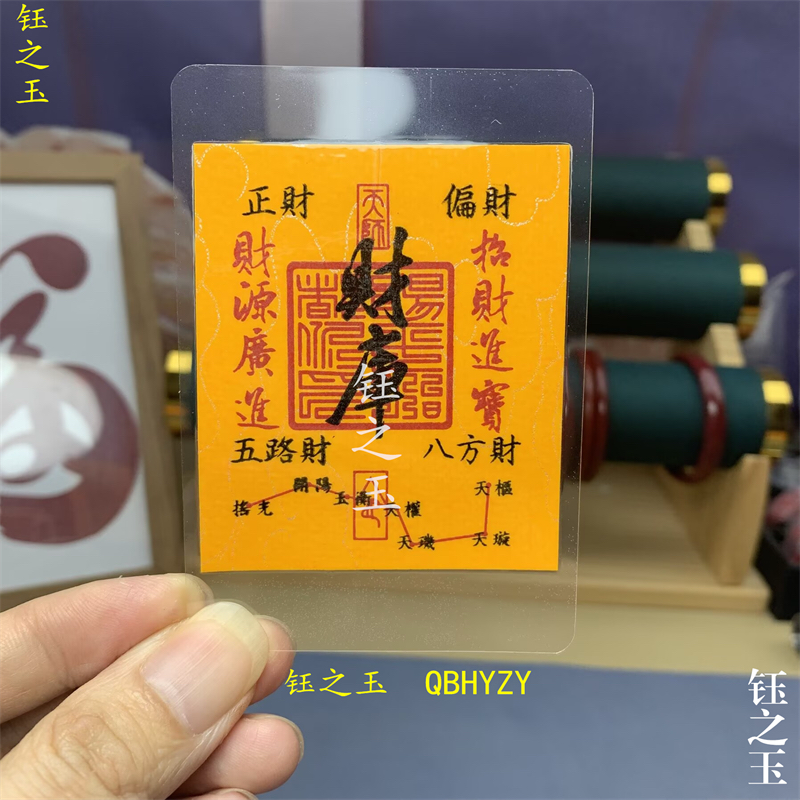2025蛇年开财旺财运聚财补库用品转运求五路财库招财护身符手机贴