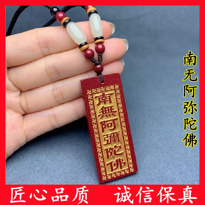 真品朱砂卍字佛牌吊坠南无阿弥陀佛护身符本命年挂件男女毛衣链