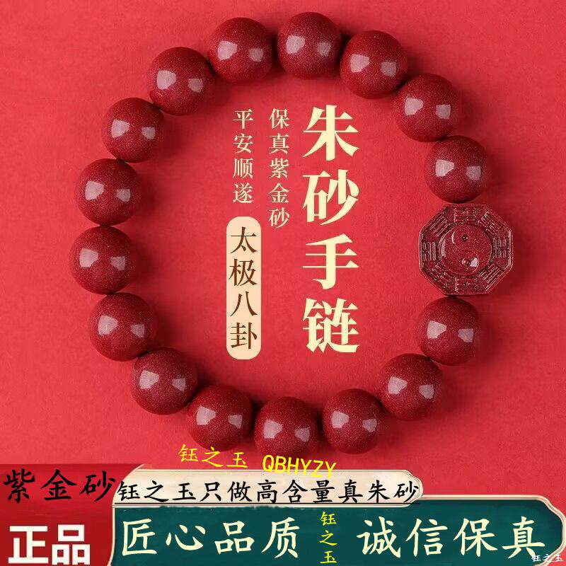 真品朱砂太极九宫八卦手链佛珠风水手串太本命年男女道家护身符