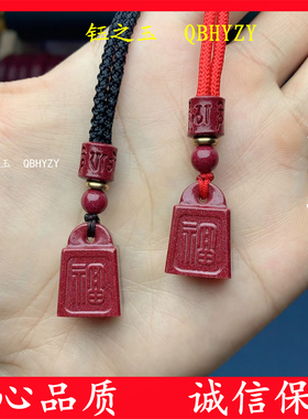 高含量朱砂称心如意福字吊坠男女款项链福字秤砣挂件儿童护身符