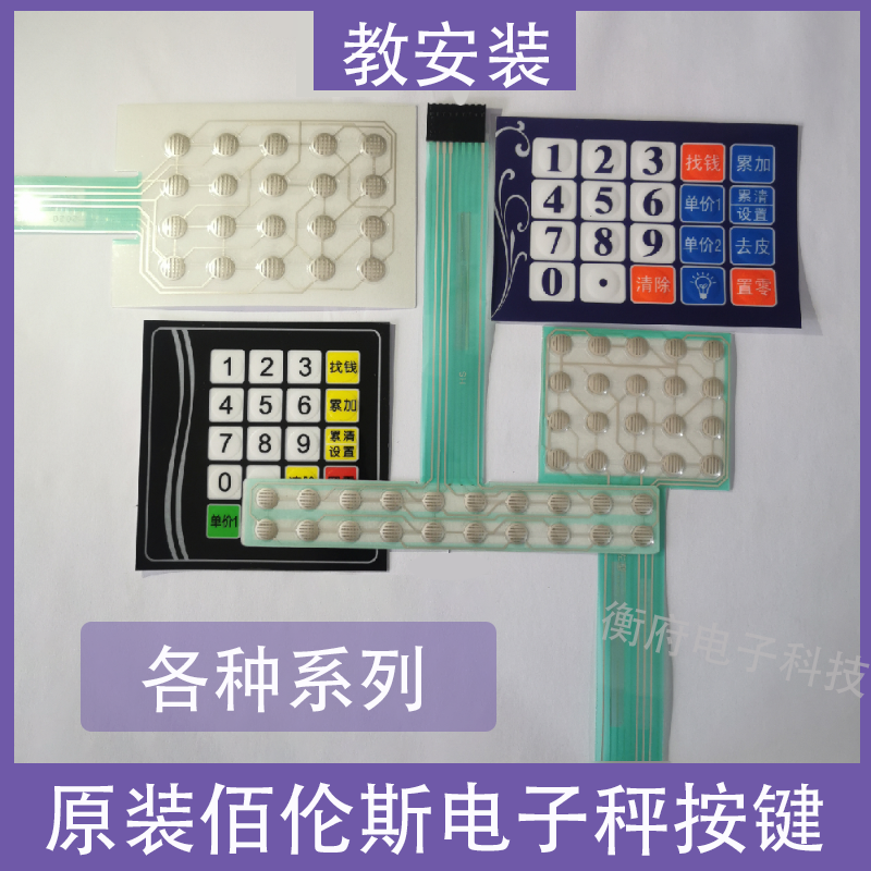 佰伦斯按键板数字电子秤