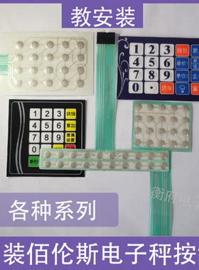 佰伦斯按键板数字电子秤