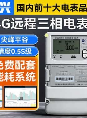海兴DTZ208三相四线智能电表4G抄表分时尖峰平谷互感器电表0.5S级