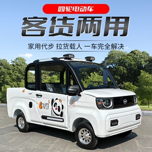 新能源电动四轮车皮卡家用代步小型载货成年人油电两用空调电瓶车