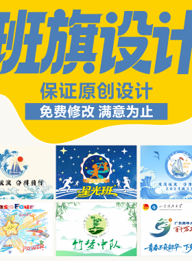 班徽班旗设计logo电子版图案定制制作班级队旗小学初中运动会旗帜