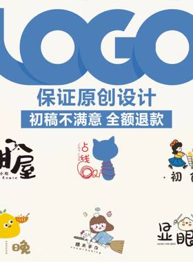 logo设计原创商标设计公司企业品牌店名定制图标字体店铺标志头像