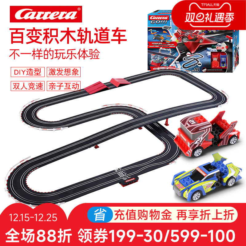 卡雷拉carrera轨道赛车积木玩具
