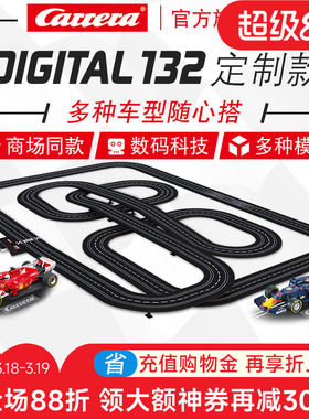 卡雷拉Carrera轨道赛车数码DIGITAL 132商场儿童大型路轨电动玩具