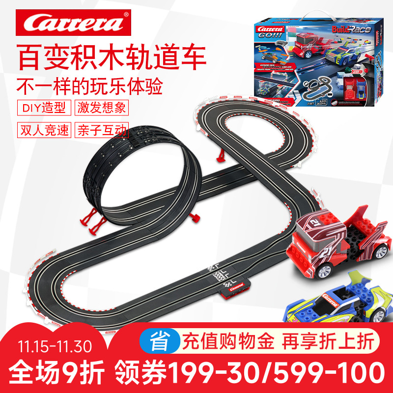 卡雷拉carrera轨道赛车积木玩具