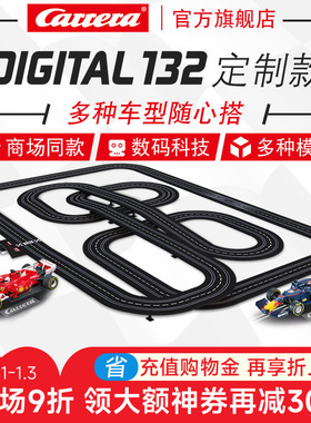 卡雷拉Carrera轨道赛车数码DIGITAL 132商场儿童大型路轨电动玩具