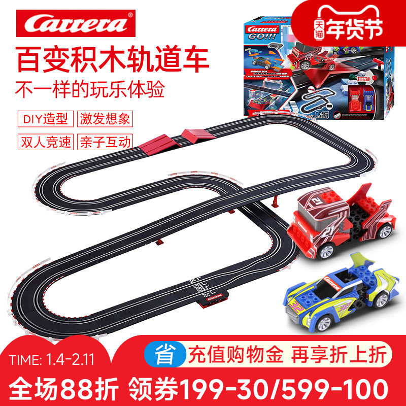 卡雷拉Carrera轨道赛车积木车电动遥控儿童益智拼装男孩玩具,玩具/童车/益智/积木/模型,电动/遥控轨道,淘宝优惠券,粉丝福利购,淘宝优惠卷