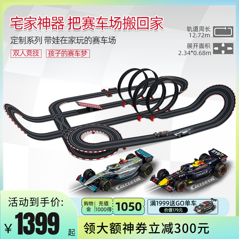 carrera卡雷拉轨道车玩具赛车