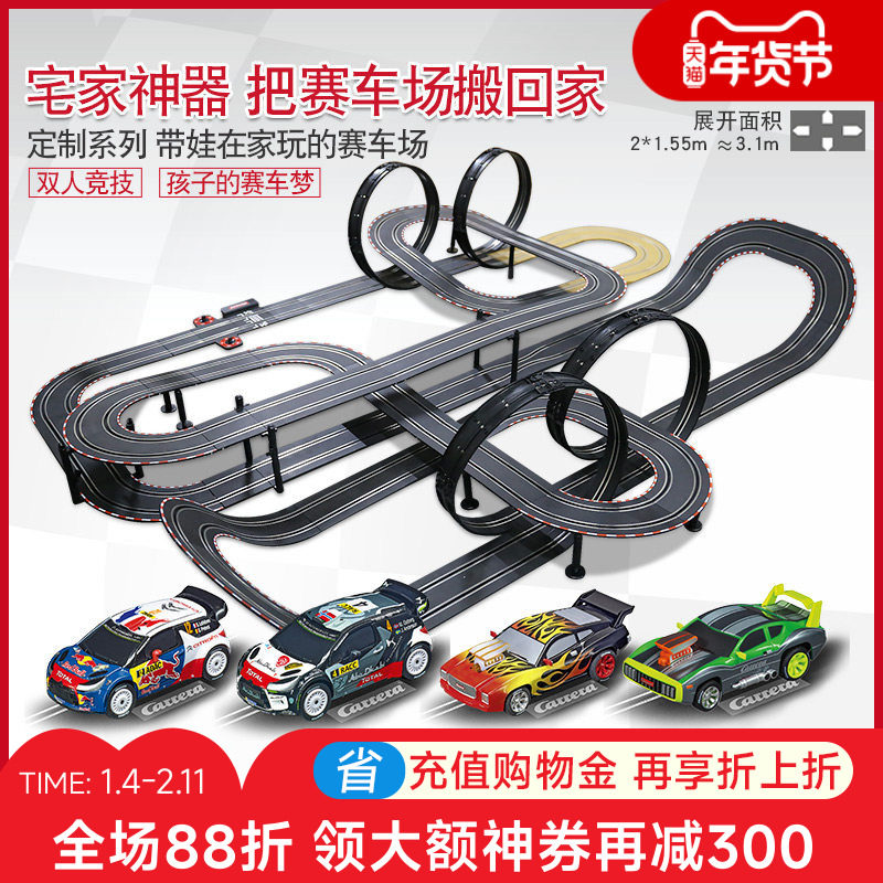 Carrera卡雷拉轨道车玩具电动遥控大型竞速男孩儿童火车总动员,玩具/童车/益智/积木/模型,电动/遥控轨道,淘宝优惠券,粉丝福利购,淘宝优惠卷