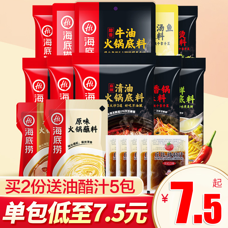 海底捞麻辣清汤番茄牛油火锅底料