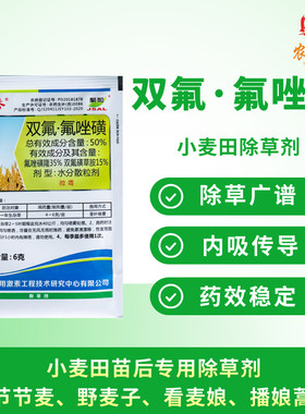 锐秀双氟氟唑磺一年生杂草繁缕猪殃殃播娘蒿荠菜杂草小麦田除草剂