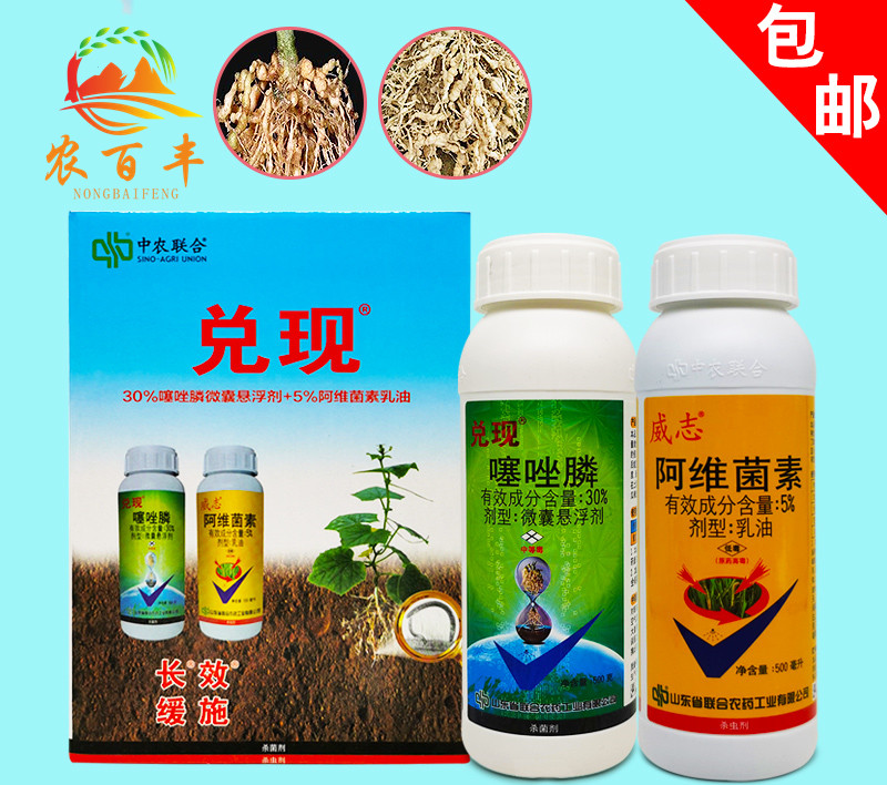 噻唑膦30%根结线虫农药杀菌剂