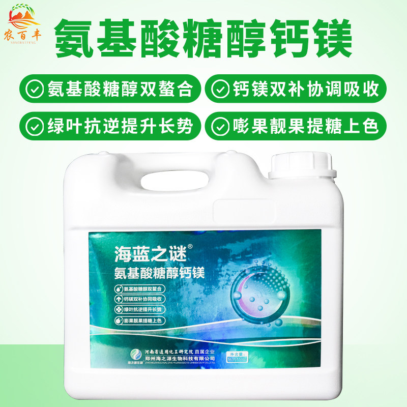 海蓝之谜氨基酸糖醇钙镁植物叶面肥增果增产提升长势提糖上色肥料,农用物资,新型肥料,淘宝优惠券,粉丝福利购,淘宝优惠卷