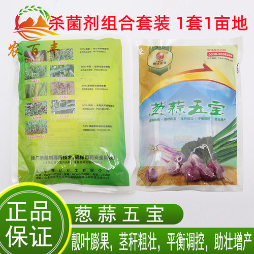 大葱葱大蒜韭菜专用霜霉疫病灰霉白粉锈病套装杀菌剂增产农药