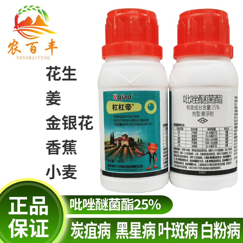 康侨25%吡唑醚菌酯黑星病 叶斑病锈病 白粉病炭疽农药杀菌剂
