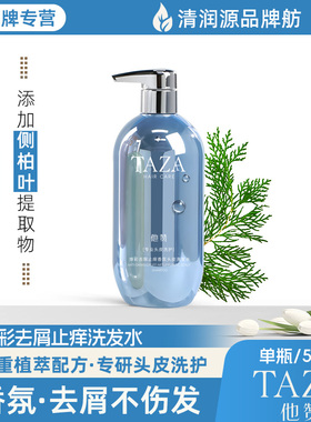 taza他赞去屑止痒香氛洗发水美少男女持久留香洗发液清爽去头皮屑