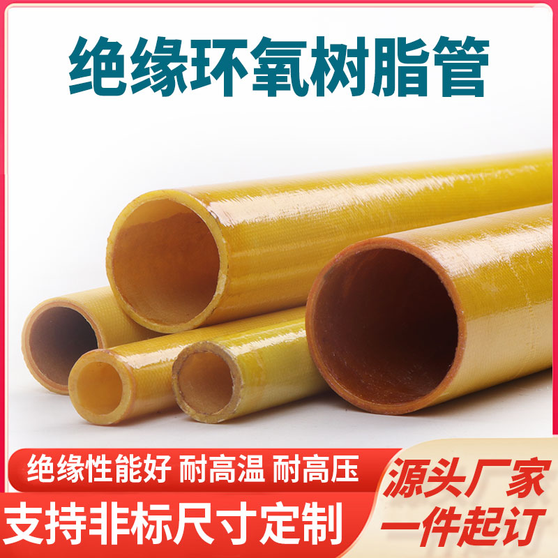 3640环氧树脂管绝缘管加工定作玻璃丝布环氧管绝缘玻璃纤维管-封面