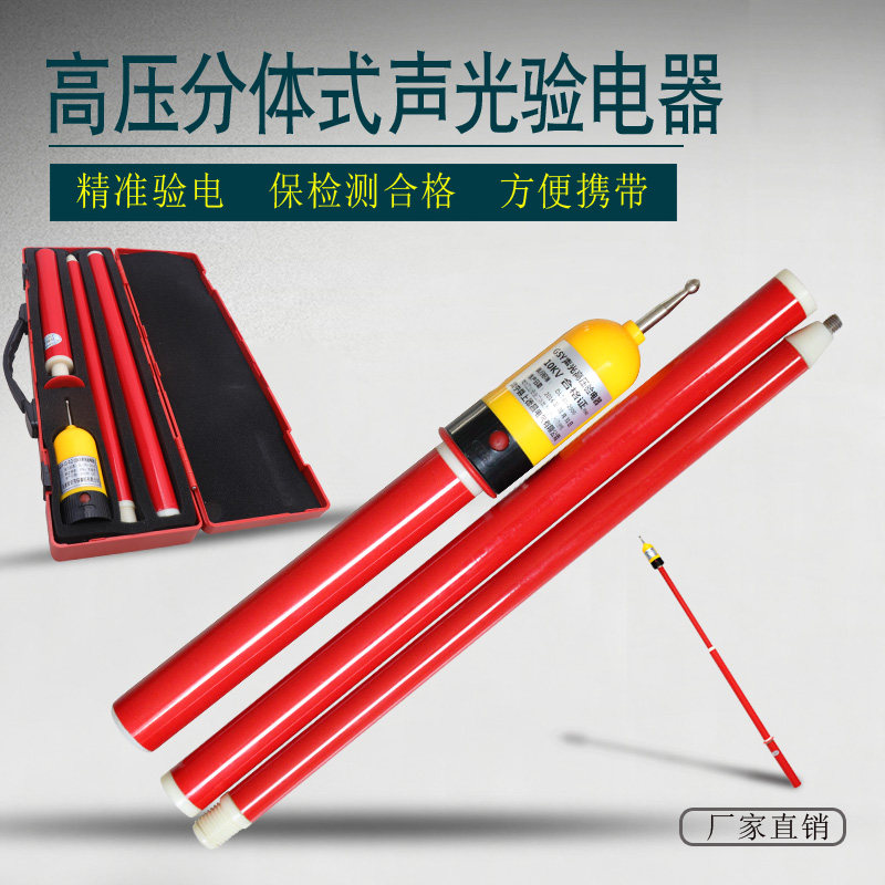 GSY分体式高压声光验电器10KV高压验电笔 驳接式分体式高压测电笔