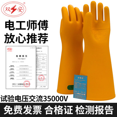 双安35KV高压绝缘手套橡胶加厚耐用防电电工操作手套保检测