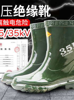 征安高压绝缘靴10KV20KV绝缘鞋35KV电工专用雨靴配电房橡胶绝缘鞋