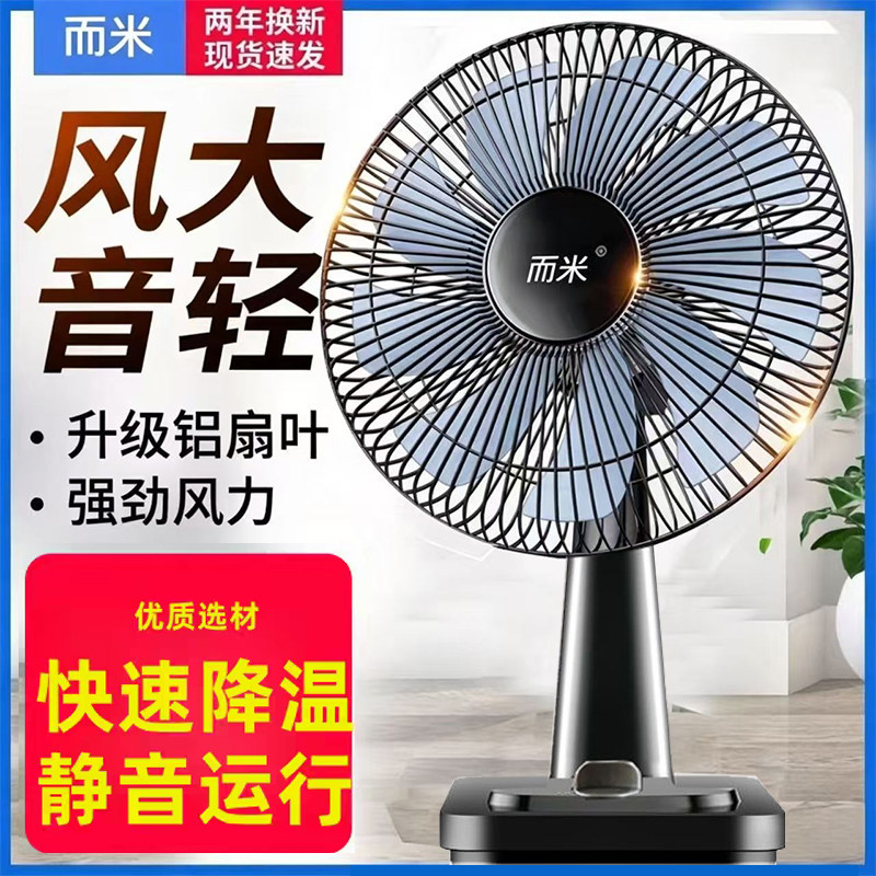 电风扇台扇家用16寸大风力节能静音台式摇头桌面小型床头桌面电扇