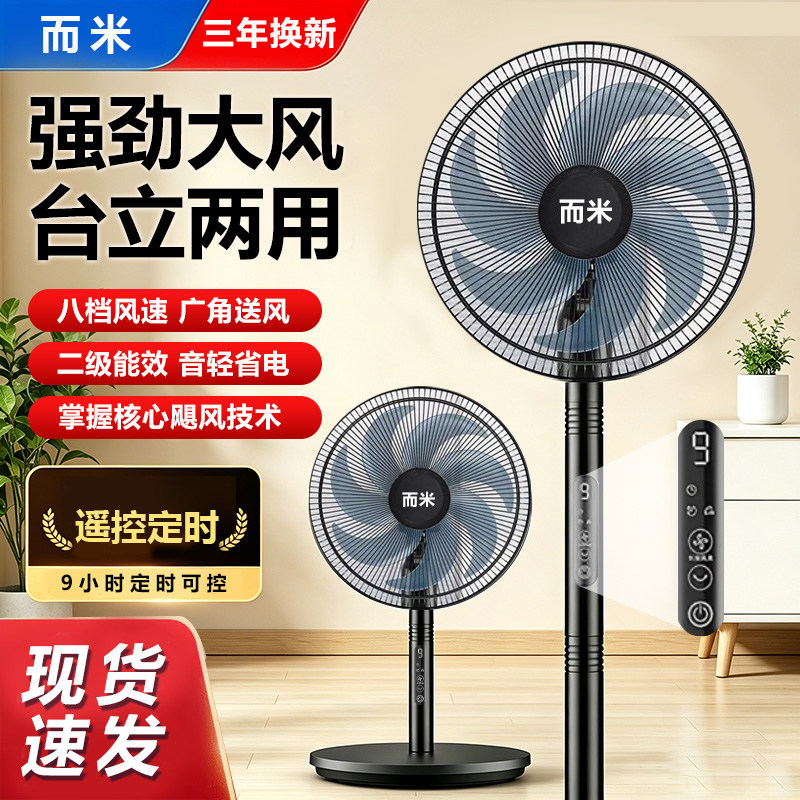 2026年新款电风扇大促销啦