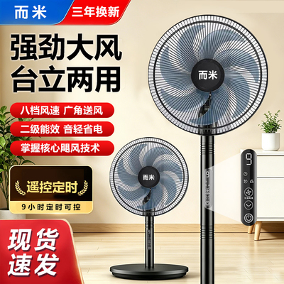 2026年新款电风扇大促销啦
